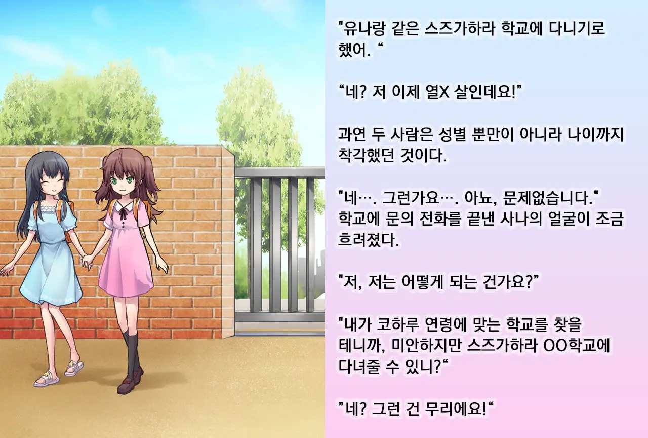 Koharu-Kun No Chijoku Na Shinseikatsu | 코하루의 치욕생활